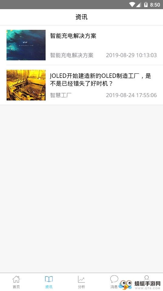 智慧工厂app
