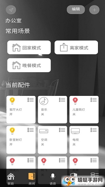 神府智能家居软件