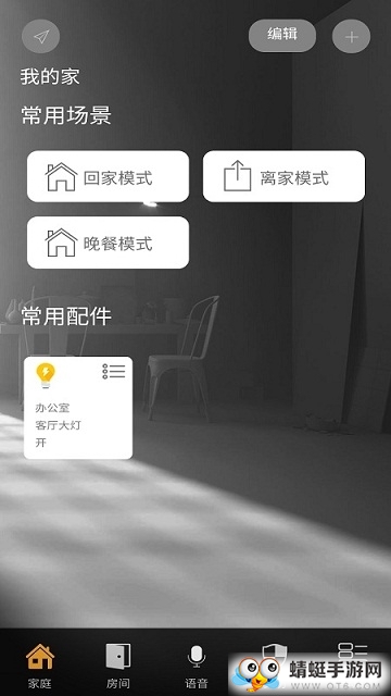 神府智能家居软件