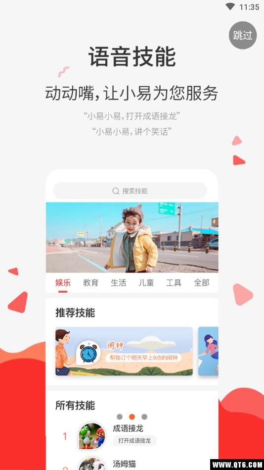 声智小易