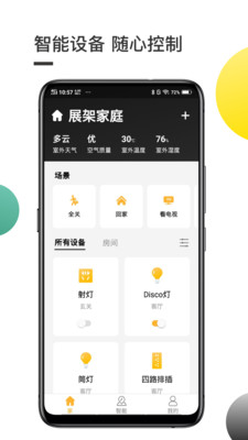 GLO（智能家居）