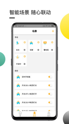 GLO（智能家居）