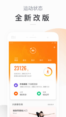 小米运动（小米手环）