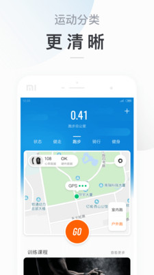小米运动（小米手环）