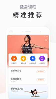 小米运动（小米手环）
