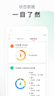 小米运动（小米手环）