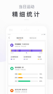 小米运动（小米手环）