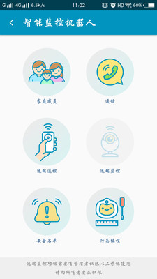 Robelf（智能监控）app