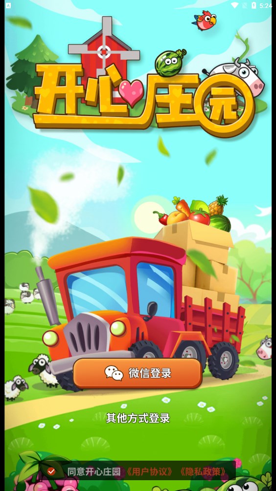 西瓜文化开心庄园app首码红包版