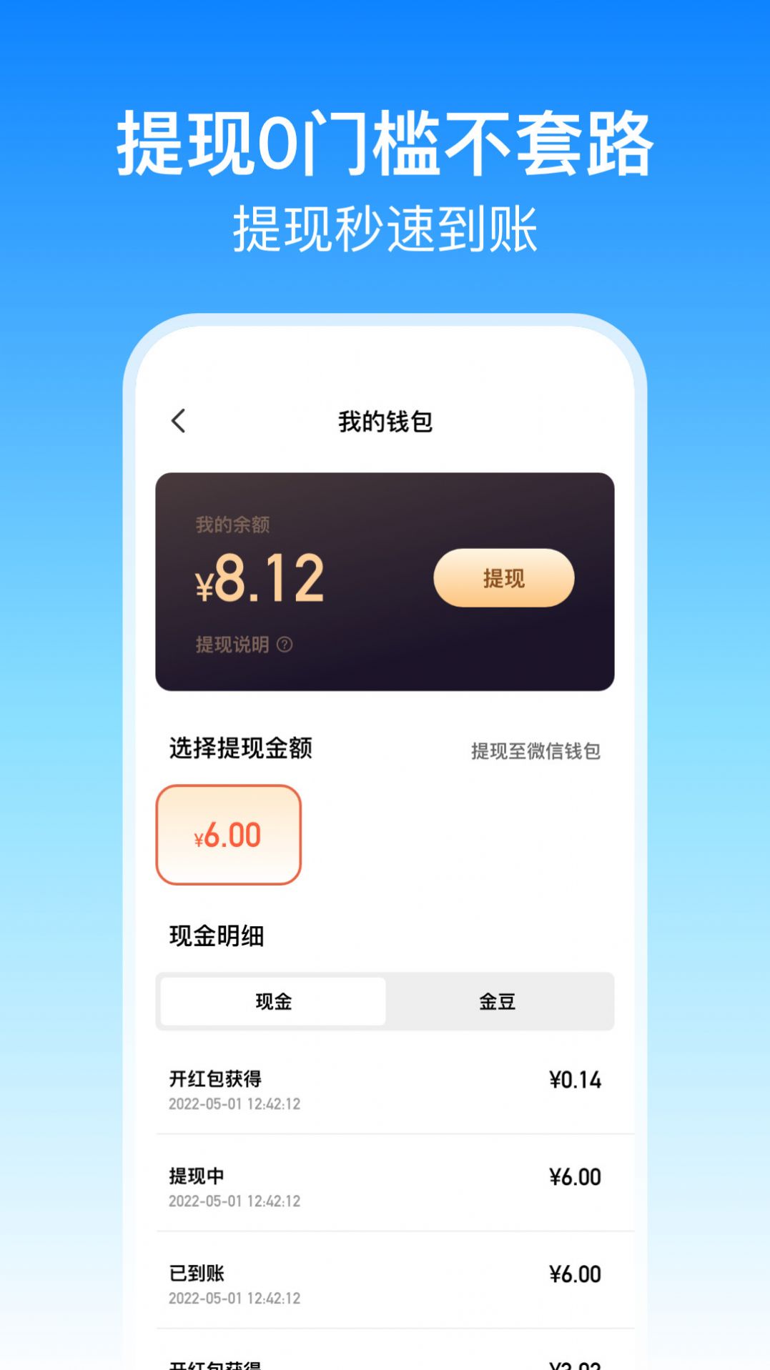 妙趣红包极速版app手机版