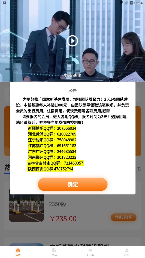 中新基建aqq首码平台