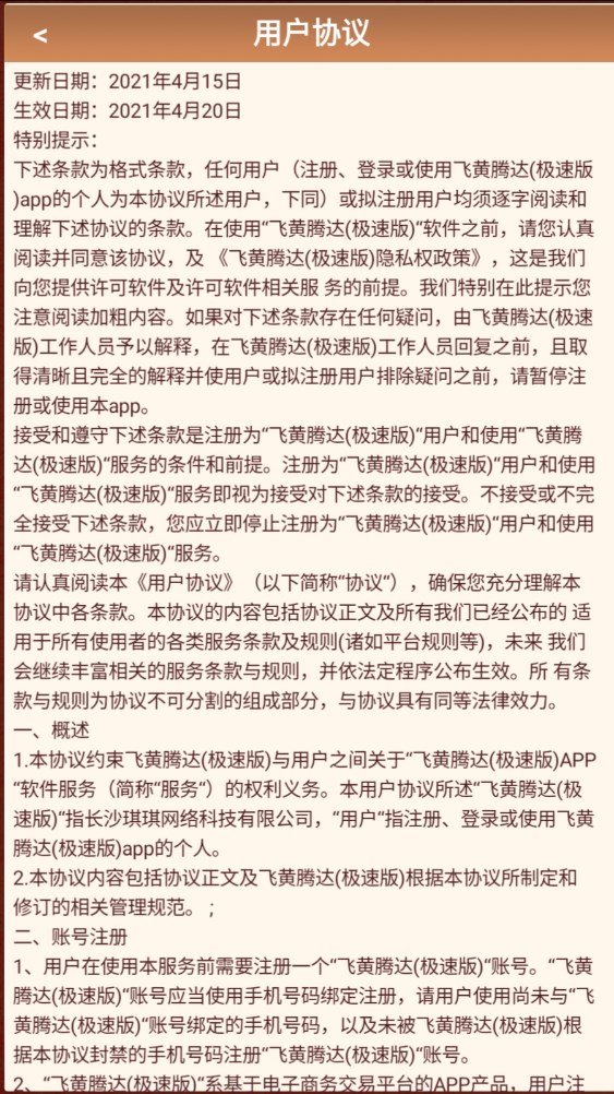 飞黄腾达极速版app红包版
