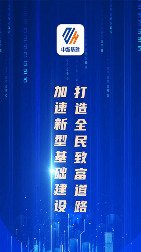 中新基建特高压股权app最新