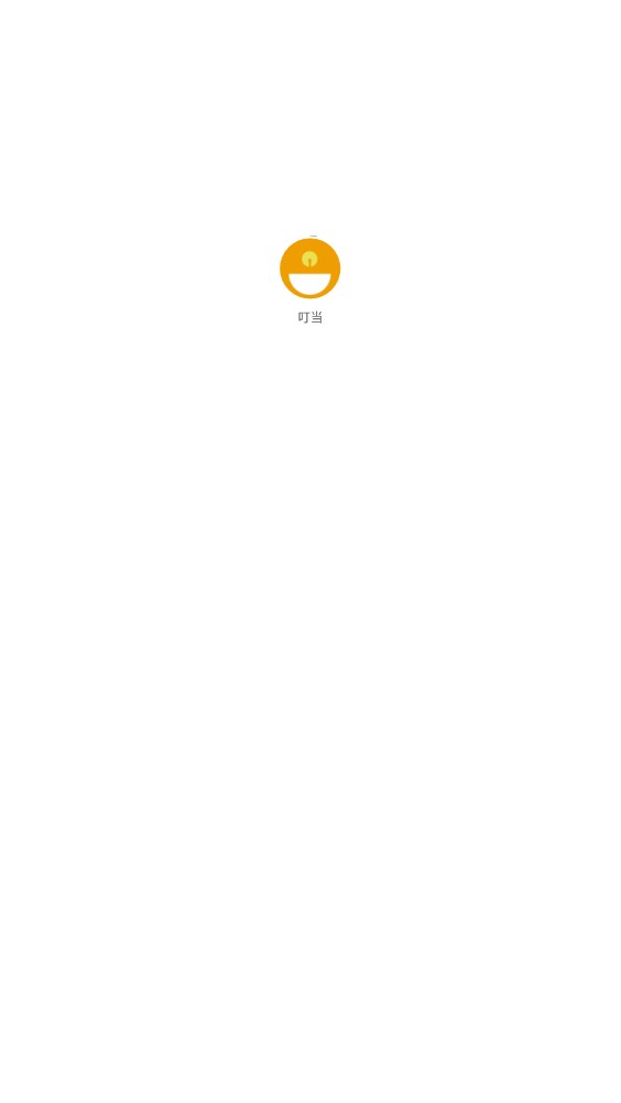 叮当悬赏任务app官方