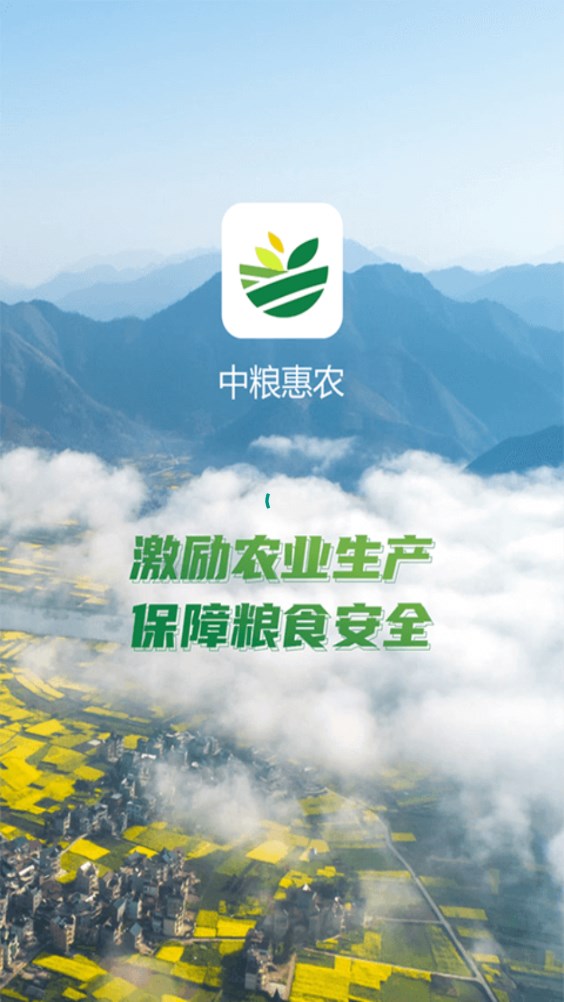 中粮惠农app最新版本软件
