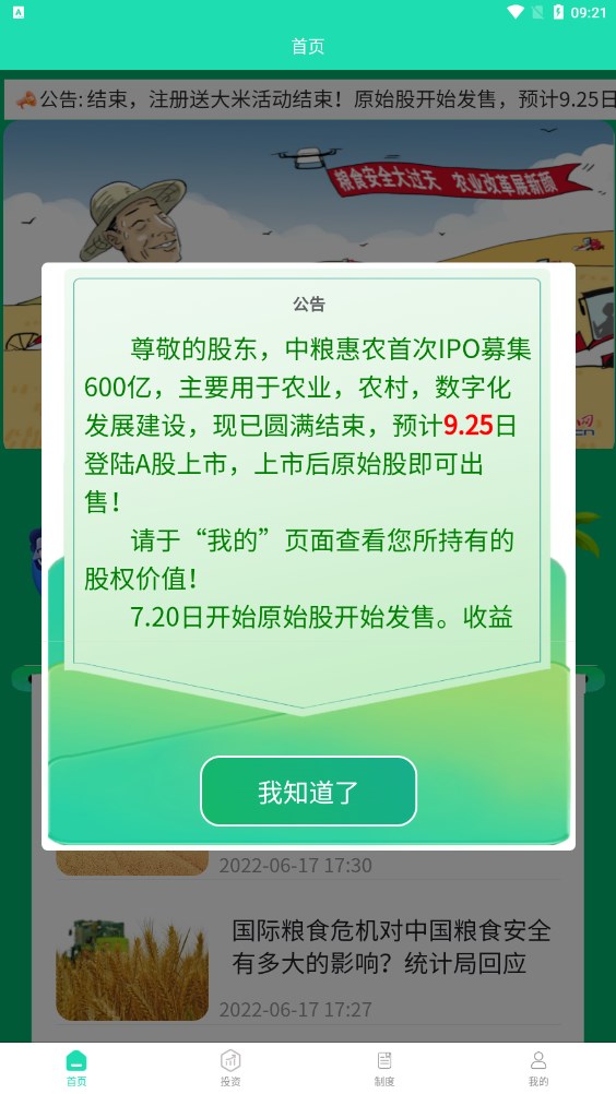 中粮惠农app最新版本软件