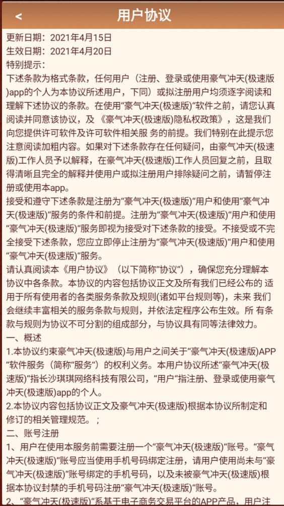 豪气冲天极速版app红包版