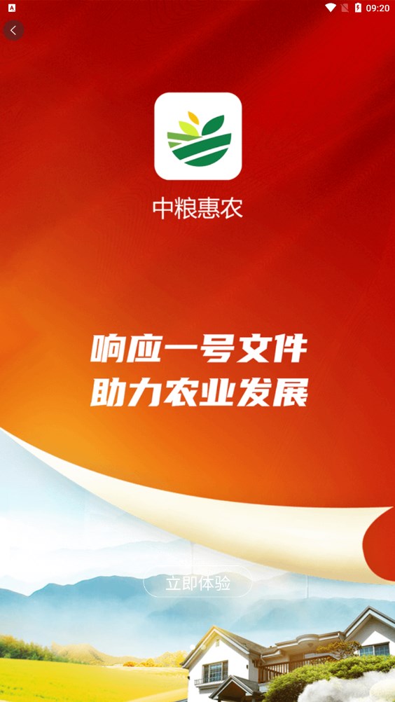 中粮惠农log官方平台app