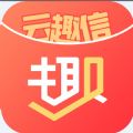 云趣信软件分红app官方