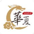 华夏盛世app首码分红