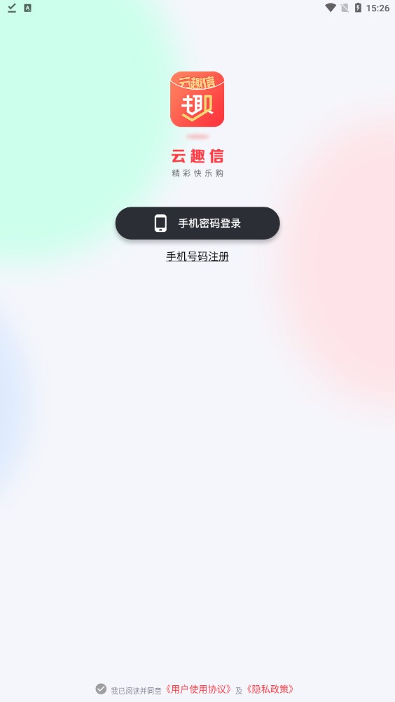 云趣信软件分红app官方