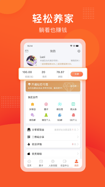 星图社公益APP软件官方版