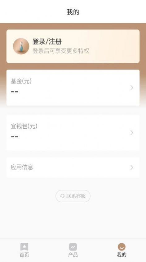 宜信普泽(北京)基金app官方