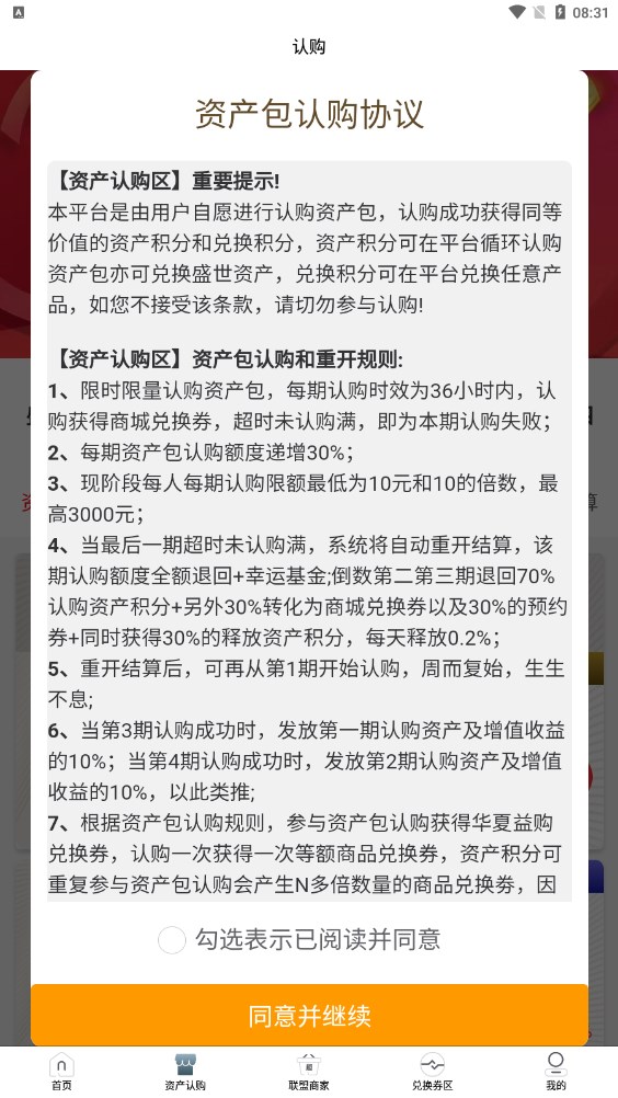 华夏盛世app首码分红