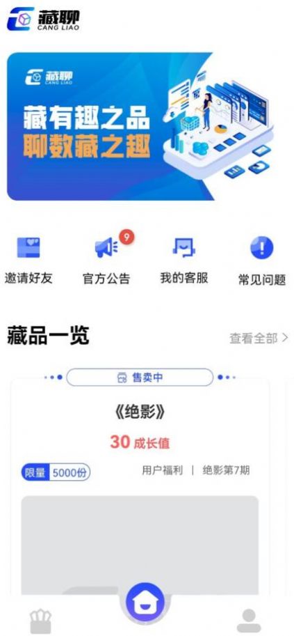 藏聊ios苹果版正式版官方