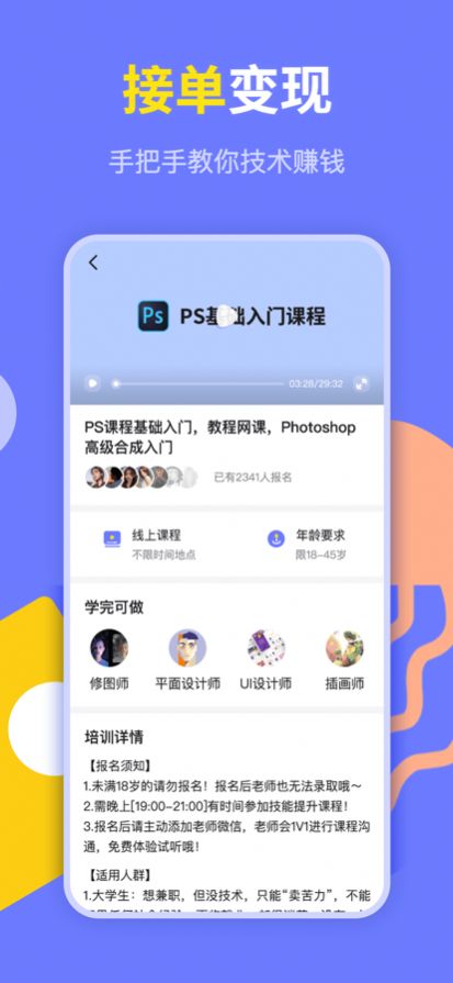 PS兼职接单平台app官方版