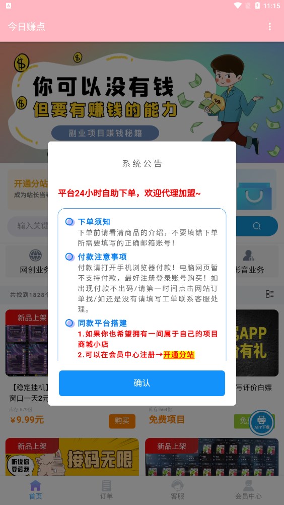 今日赚点任务平台app官方