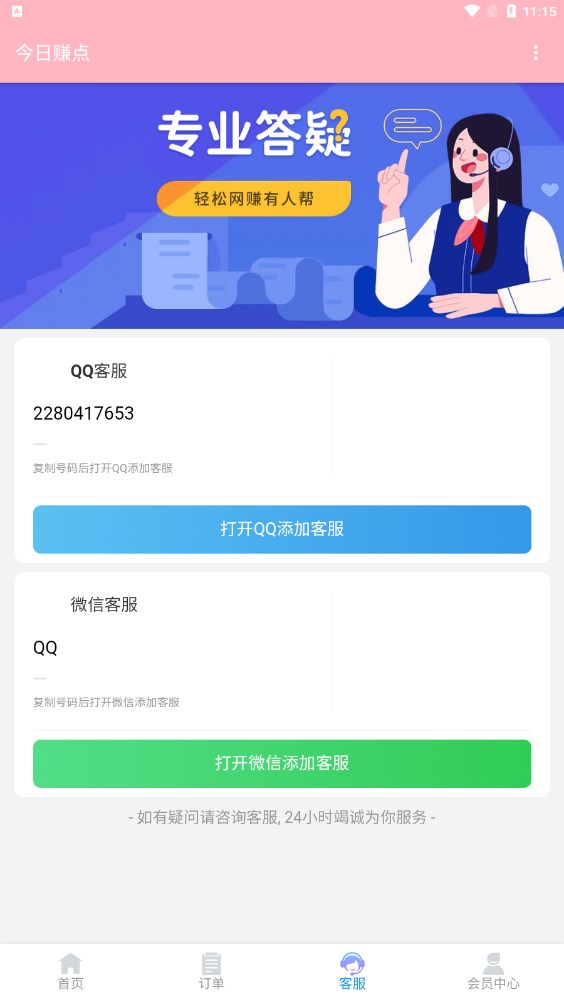 今日赚点任务平台app官方