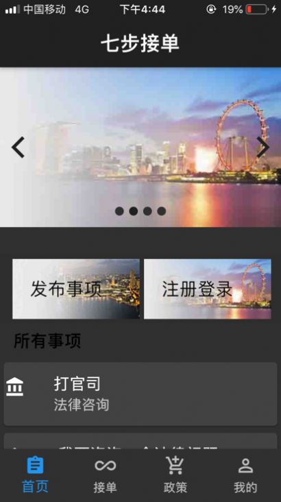 七步社区接单平台app官方  1.5.2