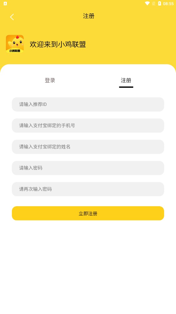小鸡联盟任务平台app官方