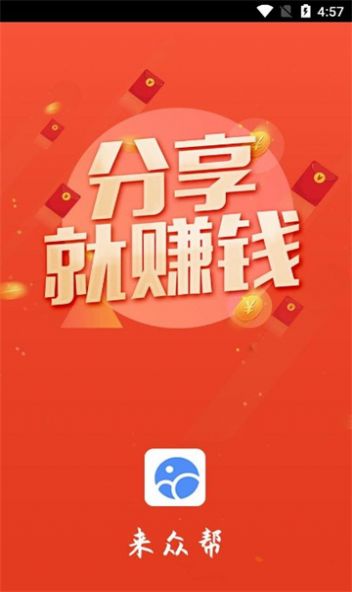 来众帮任务悬赏app官方版