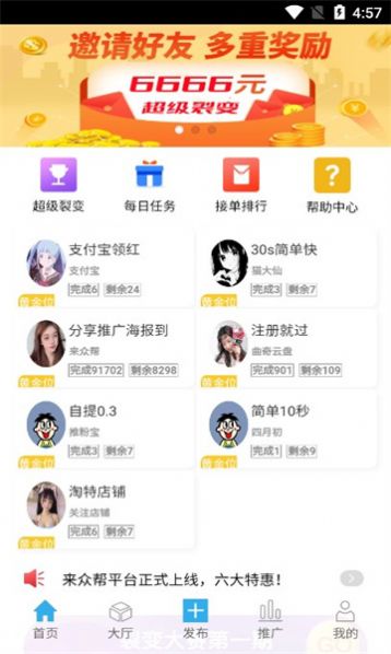 来众帮任务悬赏app官方版