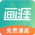 画涯漫画app官方版2022最新版