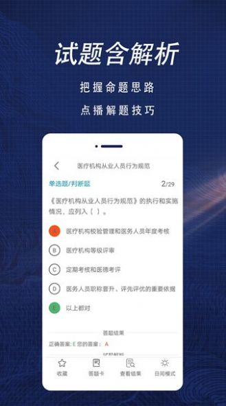 初级护师全题库app最新版