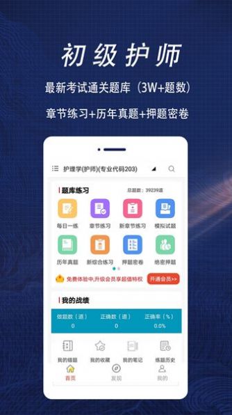 初级护师全题库app最新版