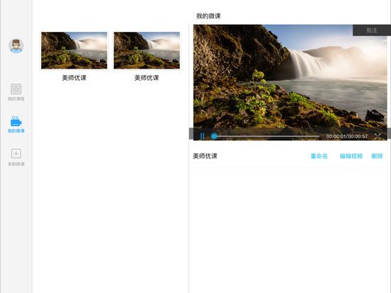 美师优课手机版app客户端