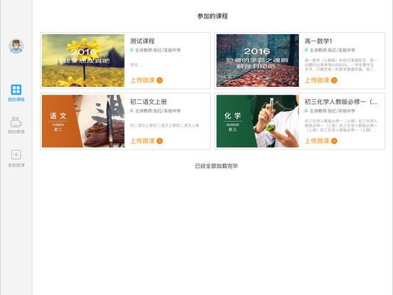 美师优课手机版app客户端
