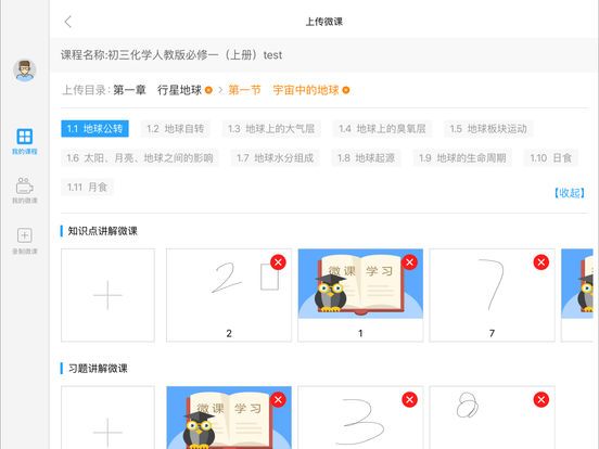 美师优课手机版app客户端