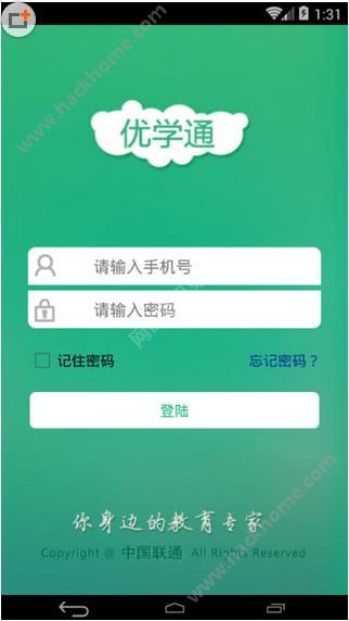 优学通手机版app客户端