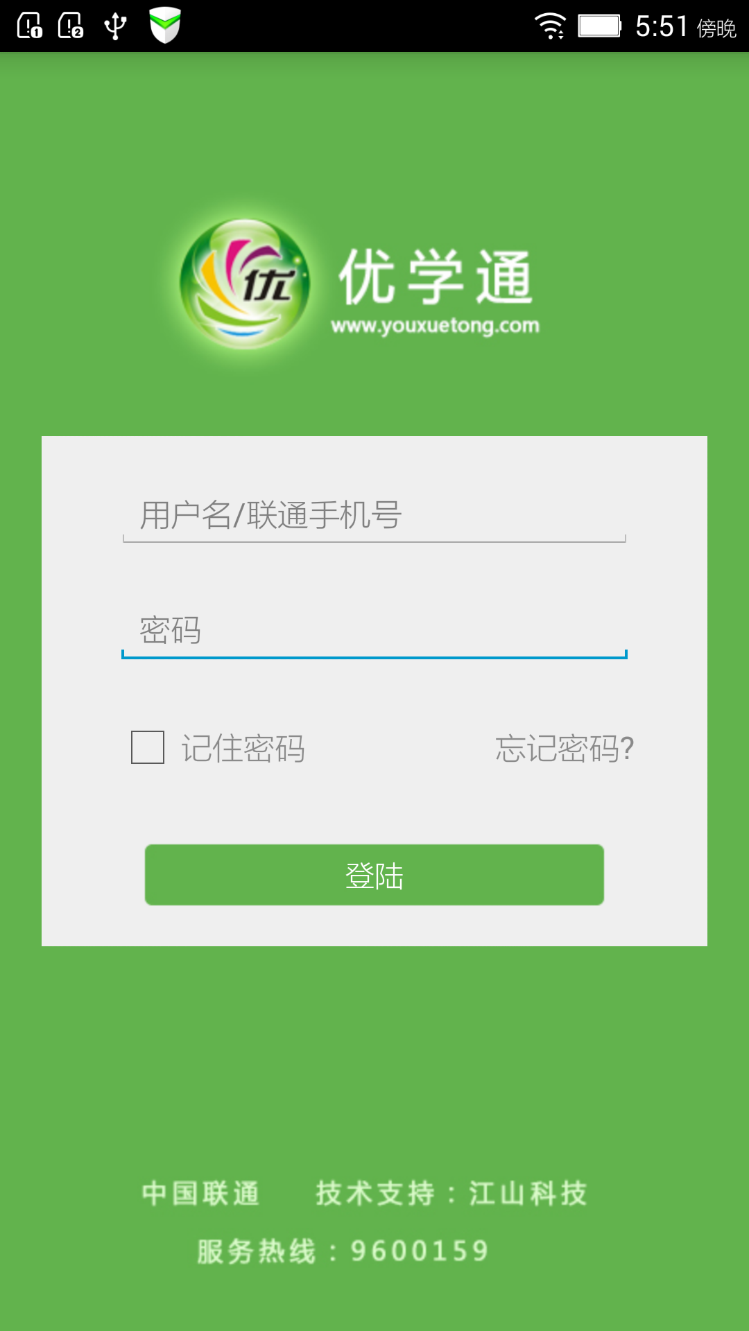 优学通手机版app客户端