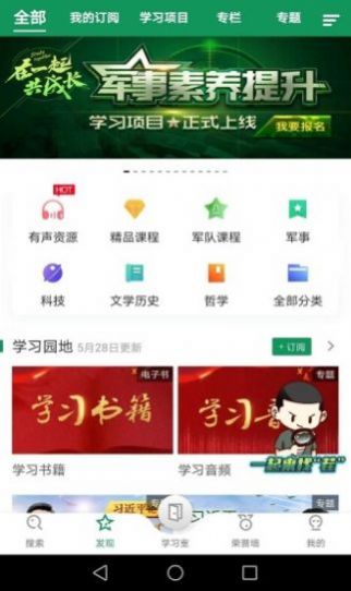 军职助手2.0阅读app最新