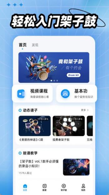 架子鼓模拟器苹果版手机app安装