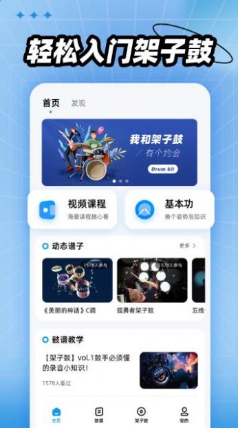 架子鼓模拟器苹果版手机app安装