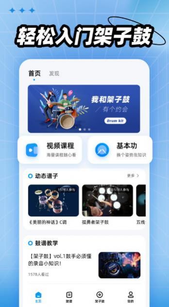 架子鼓模拟器苹果版手机app安装