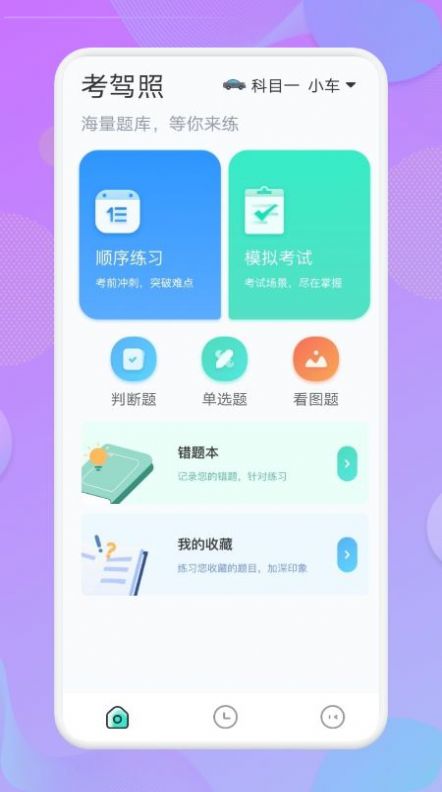 考驾照大师app官方