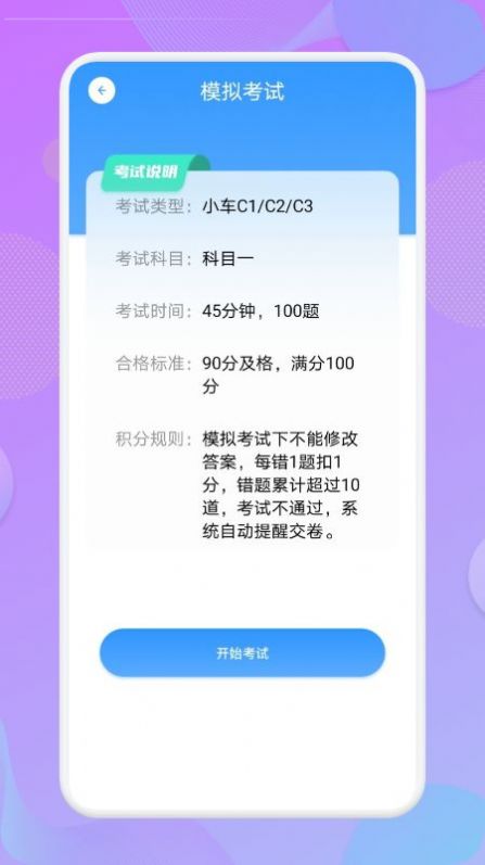 考驾照大师app官方